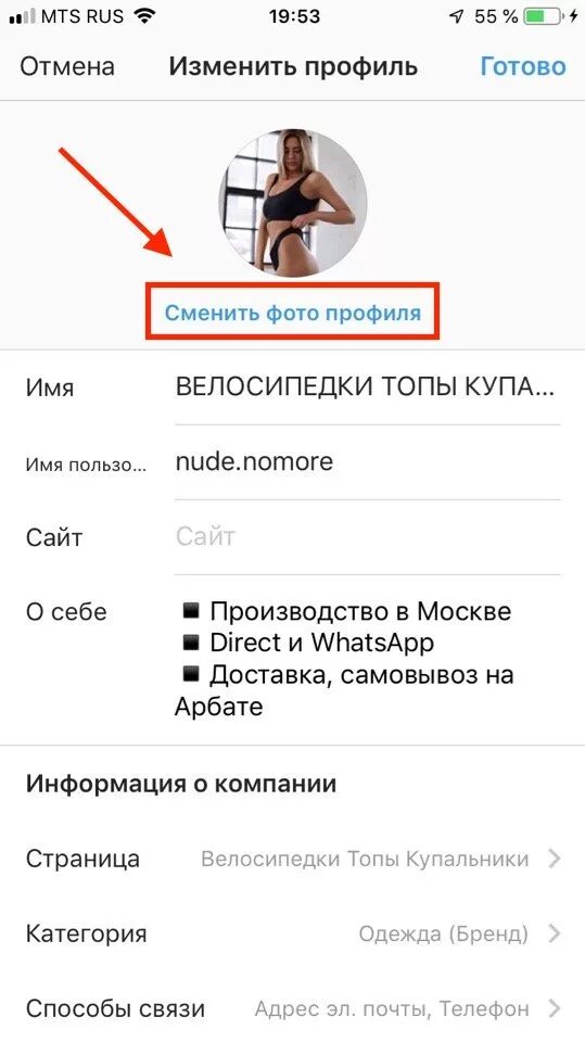 Сменила инстаграм. Ник для инстаграмма. Как поменять аватарку в ИНМТ. Сменить фото профиля в инстаграме. Как изменить аватар в Инстаграм.