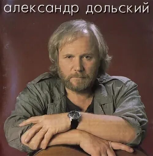 Удивительный вальс дольский