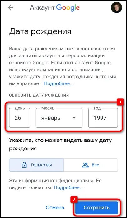 Как изменить дату рождения в телефоне. Как изменить Возраст в гугл аккаунте. Как поменять дату рождения в гугл. Как поменять Возраст в гугл. Изменить дату рождения в аккаунте.