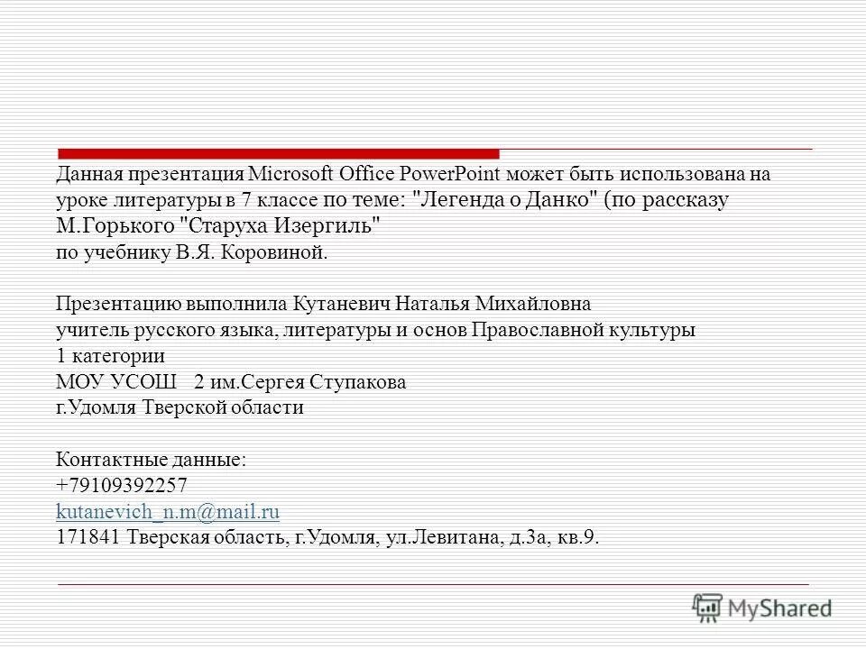 Легенды о горах кавказа. Урок 11 класс старуха изергиль литературы горький. "старуха изергиль". Урок по теме горький старуха изергиль 11 класс. Рассказы.