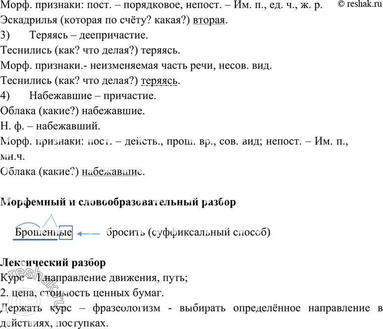 Упражнение 294 русский язык 9 класс бархударов