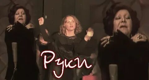Романс руки