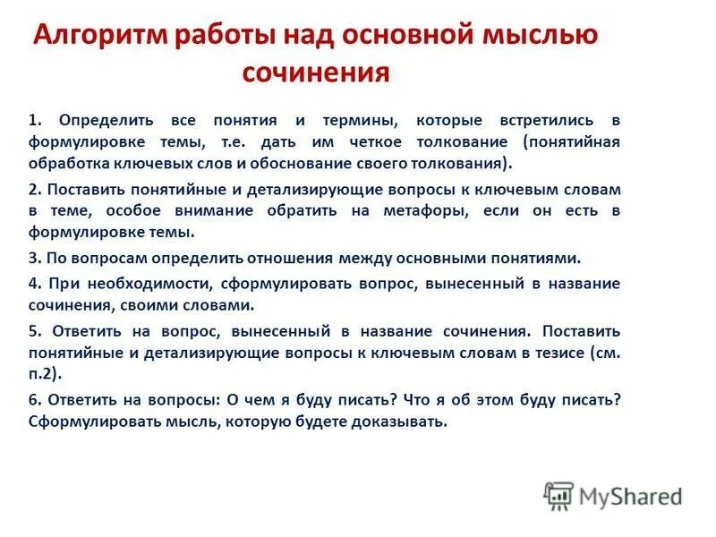 Обработка ключевых слов. Вопросы для сочинения. Заголовок сочинения. Основные вопросы по сочинению.