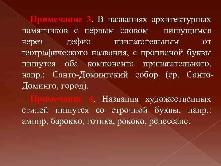 Правило употребления прописной буквы