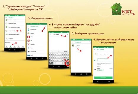 Уск дружба домодедово интернет