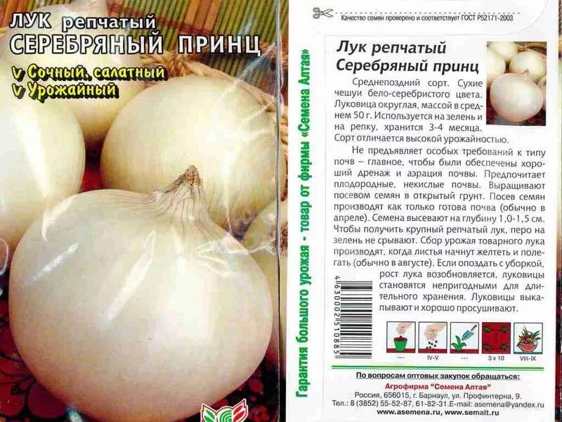 Севок дедуля отзывы. Лук шалот монастырский севок. Лук севок Сибирский однолетний описание сорта. Лук севок Сеттон описание сорта. Лук севок белый сорта.