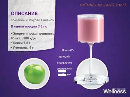 Коктейль орифлейм