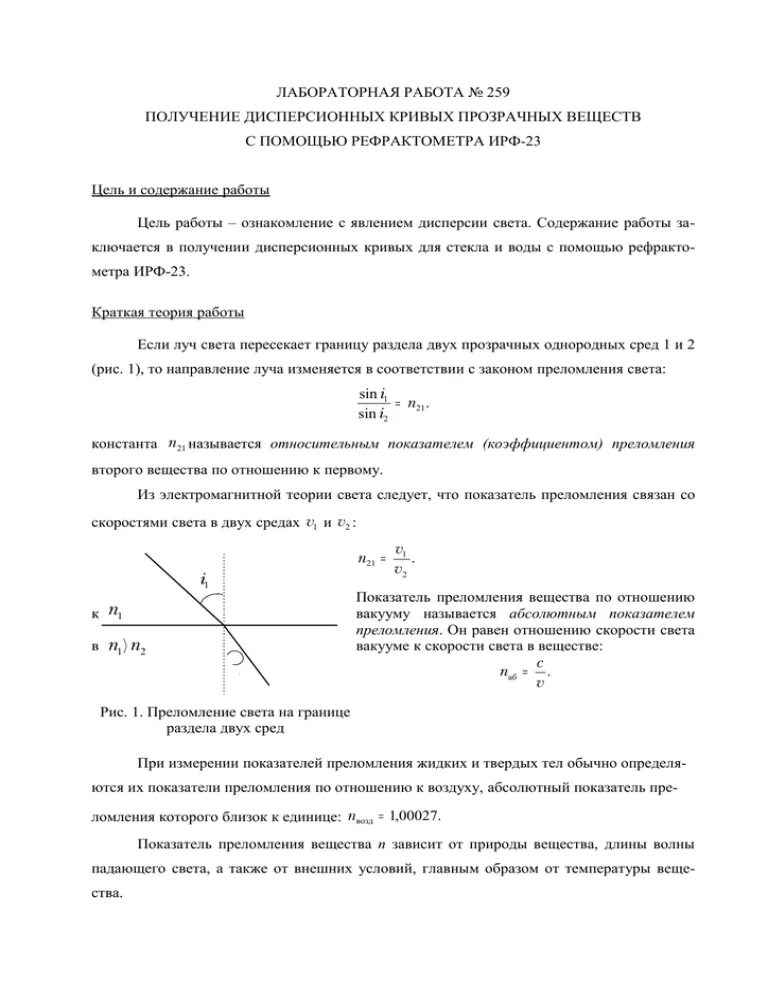 Изучение закона преломления света лабораторная работа. Дисперсия света лабораторная работа. Лабораторная работа наблюдение явления дисперсии света. Явление дисперсии лабораторная работа. Лабораторная работа 7 наблюдения явления дисперсии света.