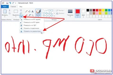 Как повернуть фигуру в paint
