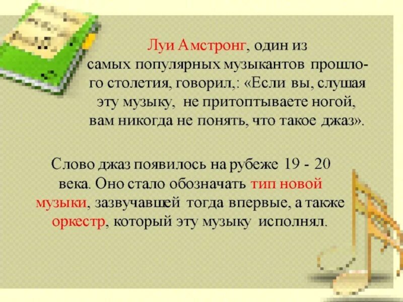 6 класс песни на уроках. Джаз искусство 20 века конспект. Доклад джаз искусство 20 века. Презентация "джаз- искусство XX-века". Джаз искусство 20 века 6.