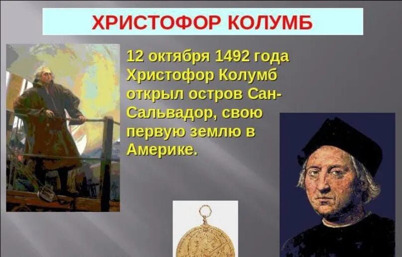 1492 год событие в истории 6. Генуэзец колумб. 1492 год правил. 1492 год колумб открыл америку. 1492 год.