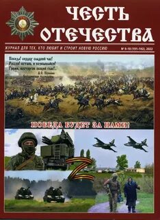 Честь отечества