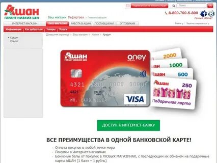 Ашан бонусы карты