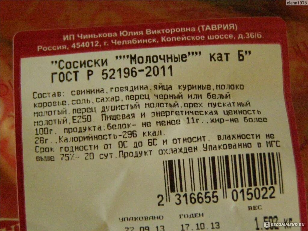 Сосиски ккал. Сосиски ккал