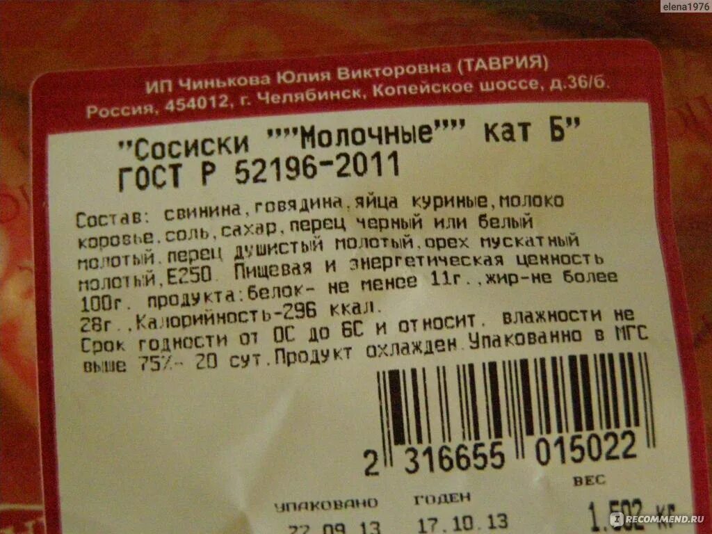 Сосиски килокалории