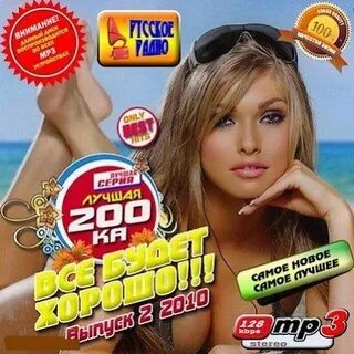 Лучшая 200
