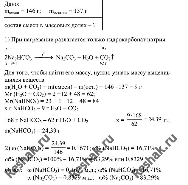 При обработке 9.8 г смеси карбоната. 146 Г смеси состоящей из карбоната и гидрокарбоната натрия. 146 Г смеси. Прокаливание смеси карбоната и гидрокарбоната натрия.