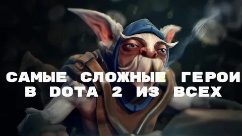 Сложный герой