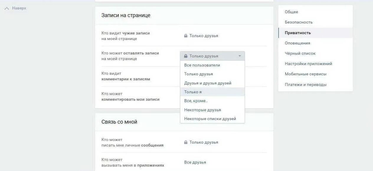 Как закрыть комментарии в ВК К фото. Как закрыть комментарии в ВК. Кто видит чужие записи на моей странице. Как отключить комментирование фото в ВК. Кто видит информацию моей страницы
