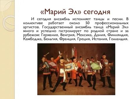 Ансамбль описание
