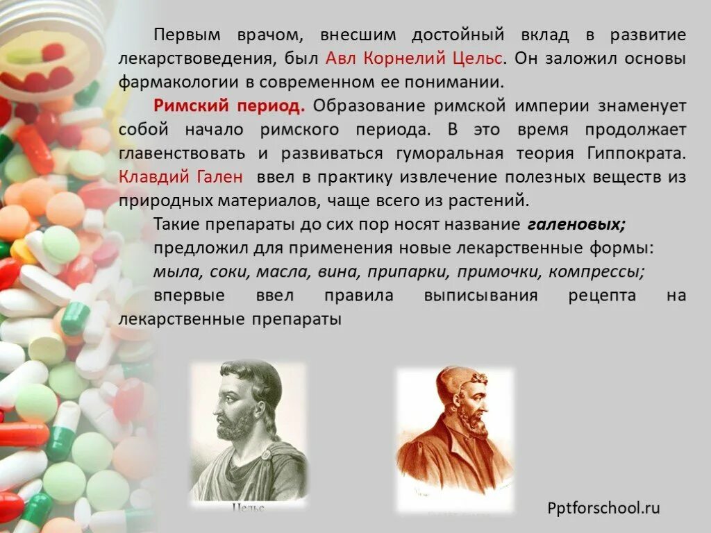 История развития фармакологии. Современные достижения фармакологии. Фармакология презентация. Презентация по фармакологии.