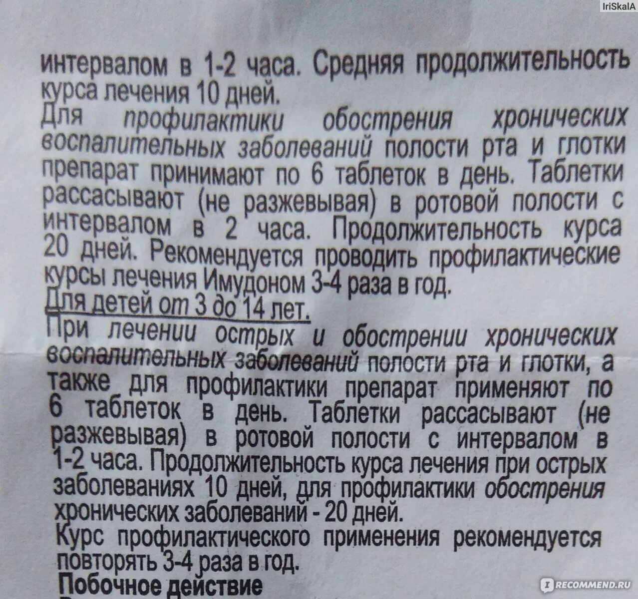 Имудон состав. Имудон таблетки состав. имудон состав препарата. имудон дозировка. имудон инструкция по применению детям 3 года дозировка.