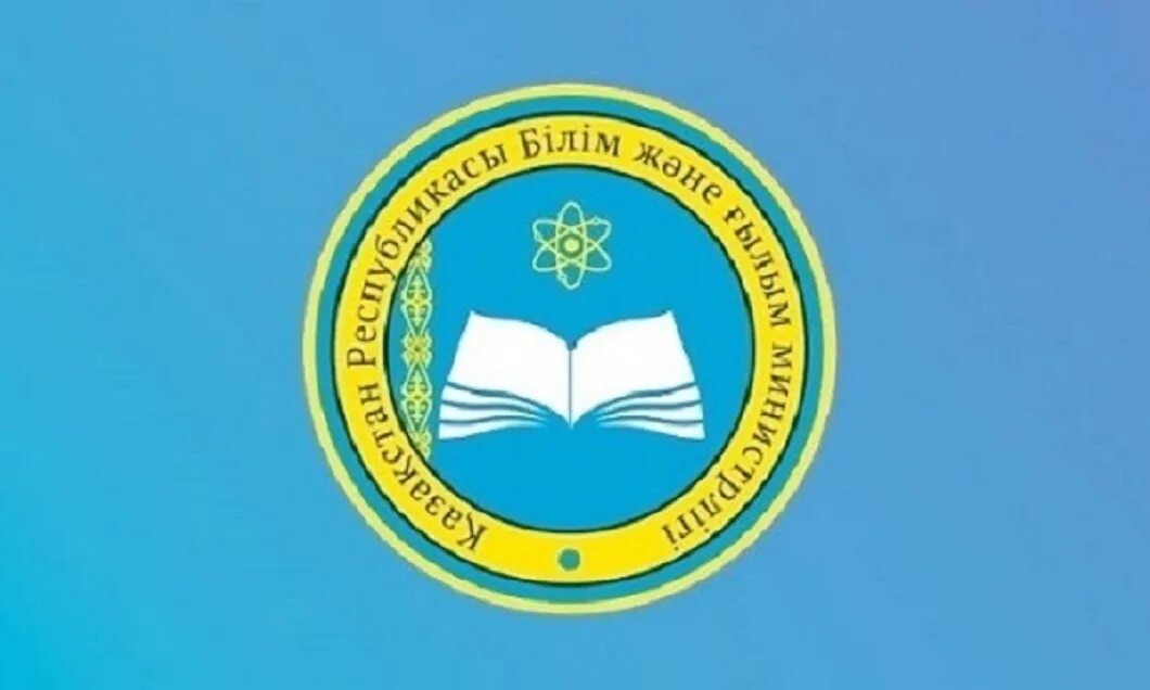 Алтынсарин ұлттық білім академиясы. Министерство образования и науки Республики Казахстан. Министерство образования РК логотип. Министерство Просвещения Казахстана. Минимтерство образование РК.