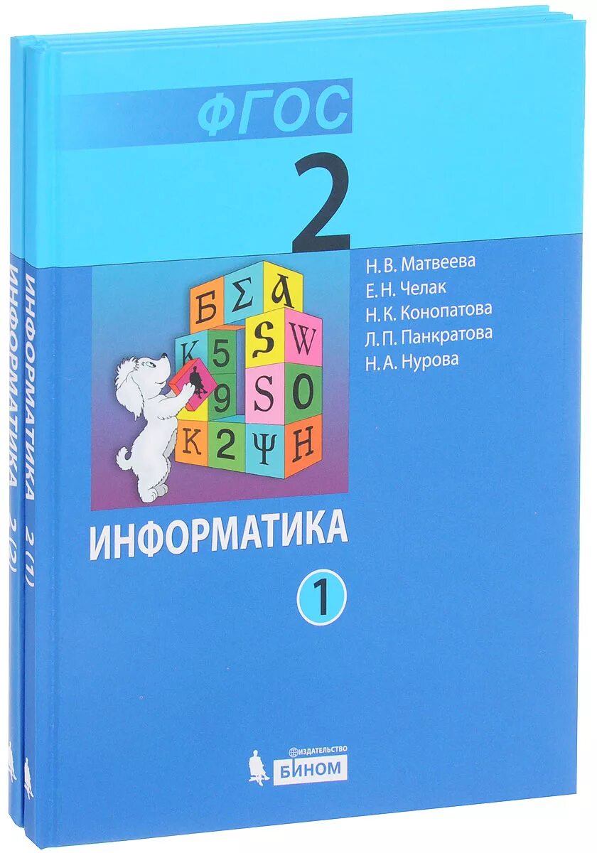 110 2 информатика. Информатика 2 класс учебник. Учебники в начальных классах. Учебник по информатике 2 класс. Учебники 2 класс.