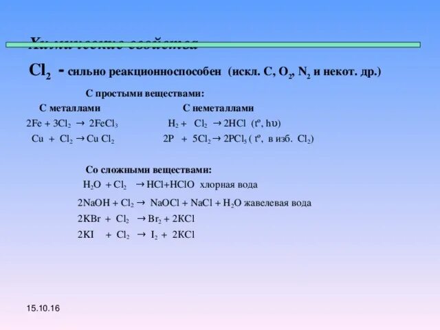 Fe cl2 окислительно восстановительная реакция. Fe2cl3. 2fe+3cl2. ОВР 2fe+3cl. 2fe+3cl2 2fecl3 ОВР.