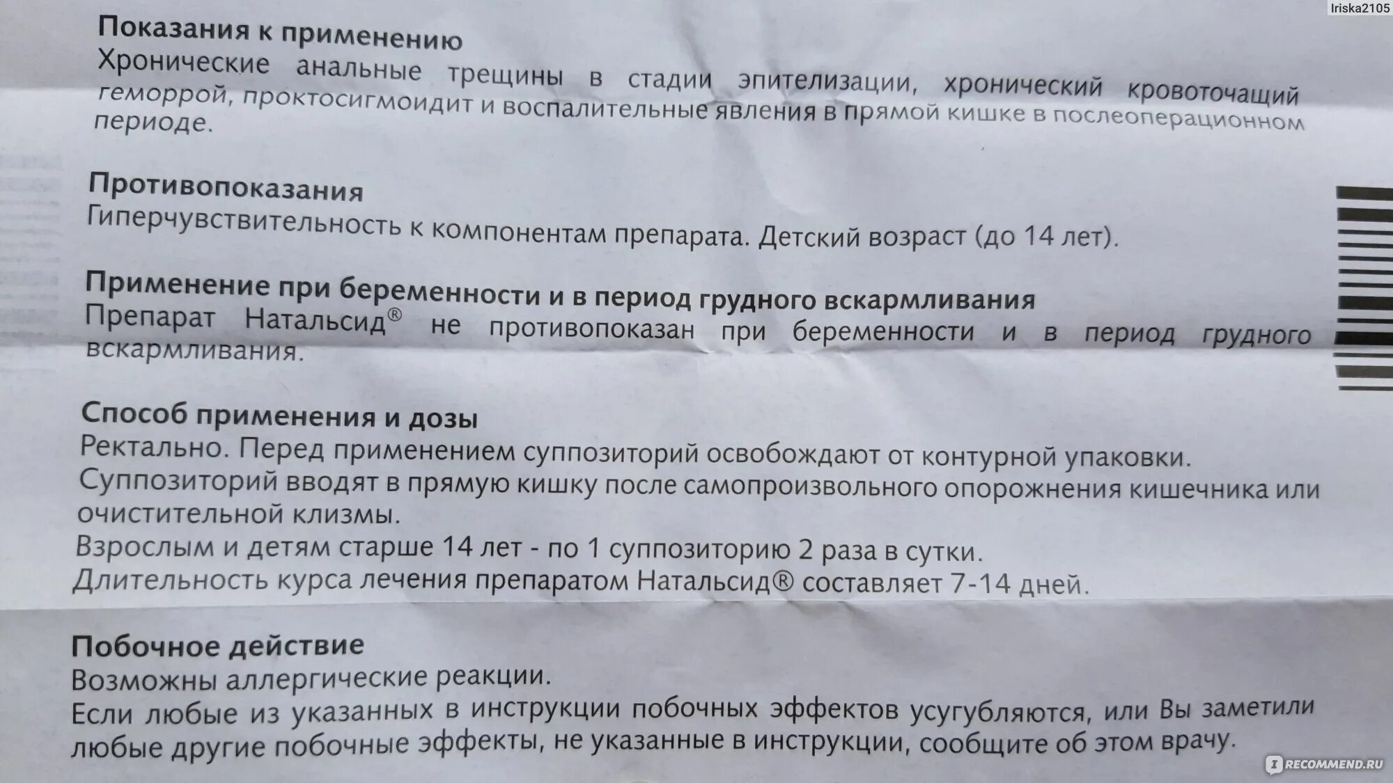 Геморрой при беременности в 3 триместре наружный. Свечи при геморрое при беременности 2 триместр. Натальсид суппозитории ректальные. Натальсид инструкция по применению. Натальсид свечи при беременности 3 триместр.