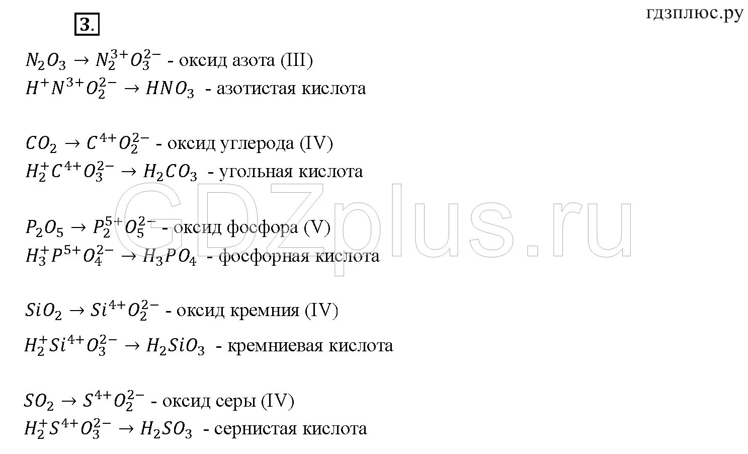 Химия 8 класс стр 119 номер 2. Химия 8 класс карточки заданий к учебнику Габриеляна ответы. Учебник по химии 8 класс Габриелян параграф. Учебник по химии 8 класс формулы. Учебник химии 8 класс кислоты Габриелян.