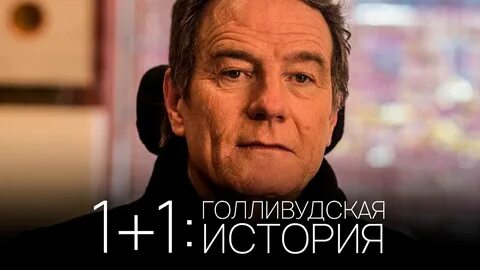 1 1 голливудская история какого года