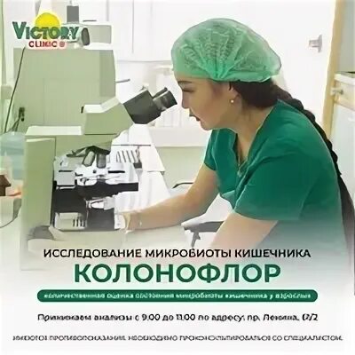 Колонофлор 16