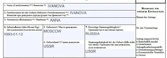 Графа гражданство. Как пишется гражданство в анкете на работу. Графа гражданство в анкете. Гражданство России как писать в анкете.