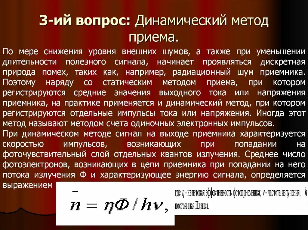 Почему данный метод называется «динамический»?. Методы приёма оптических сигналов. Динамический подход. Передача кода динамический метод. Название метода приема