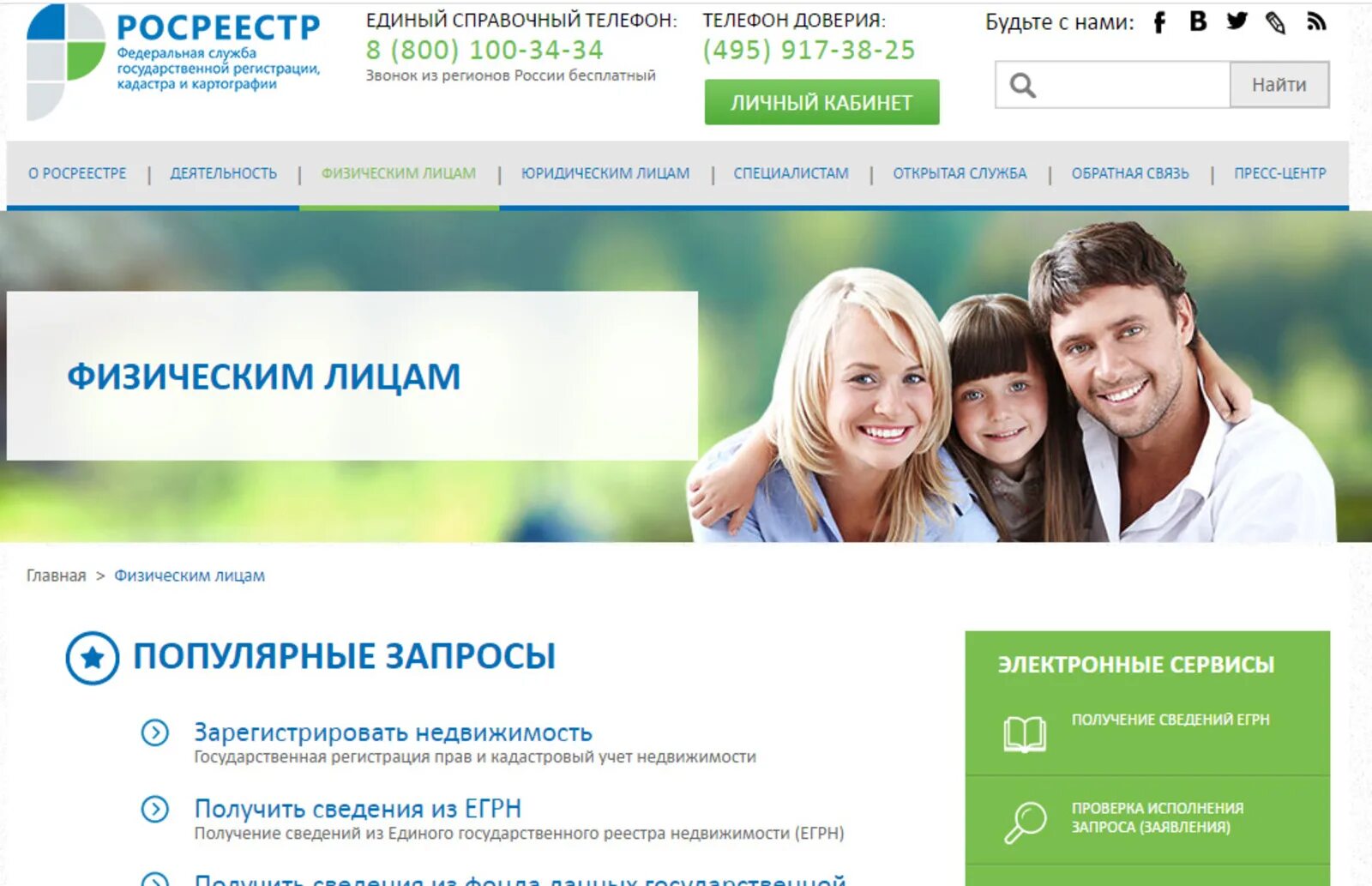 Получение информации в личном кабинете