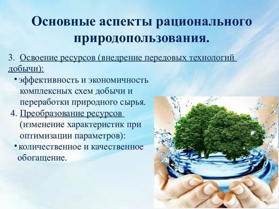 Экологические принципы рационального природопользования - презентация онлайн