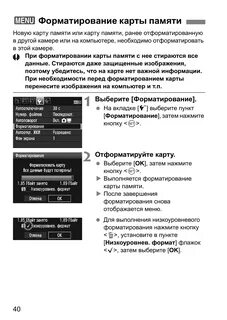 Форматировать карту памяти