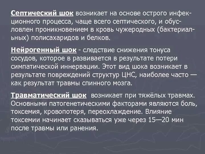 Психологический шок признаки. Возник шок. Шок. Фазы гиповолемического шока. Возник шок.