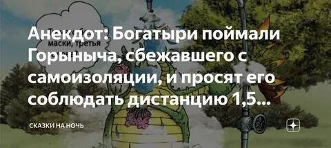 Анекдот три богатыря