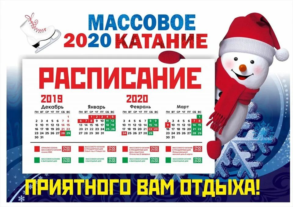 График работы стадиона труд. График работы проката коньков. График работы стадиона труд. Расписание бассейна в юрьев польском. Расписание катка труд юрьев польский.