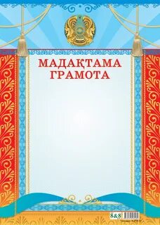 Мадақтама шаблон