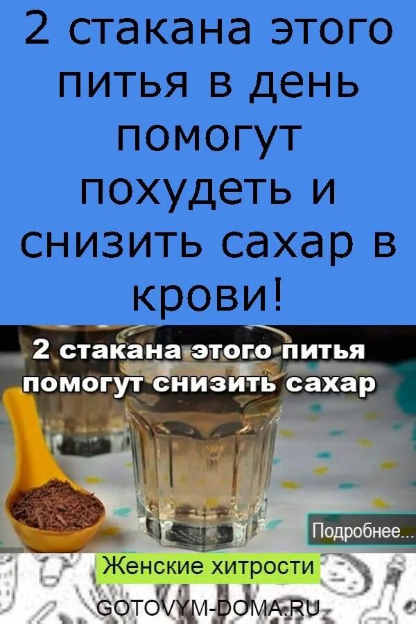 Как быстро сбить сахар. Рецепты для понижения сахара. что снижает сахар. рецепты для понижения сахара в крови. как снежат сахар в крови.