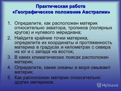 Австралия относительно тропиков
