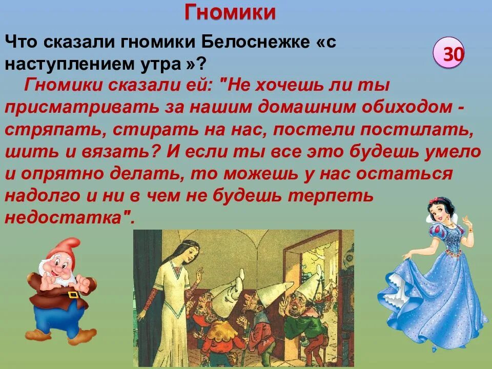 План белоснежка и семь гномов 4 класс. Белоснежка и семь гномов сказка братьев гримм. план сказки белоснежка и семь гномов. план по сказке белоснежка и семь гномов. план о белоснежке и семи гномах.