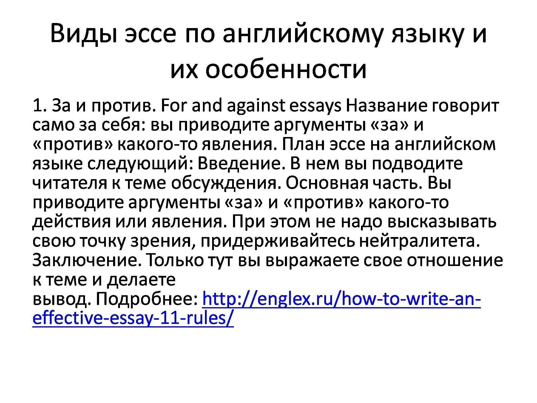 День россии сочинение на английском. Виды эссе на английском. Типы эссе в английском. Структура сочинения на английском. Типы сочинений в английском.