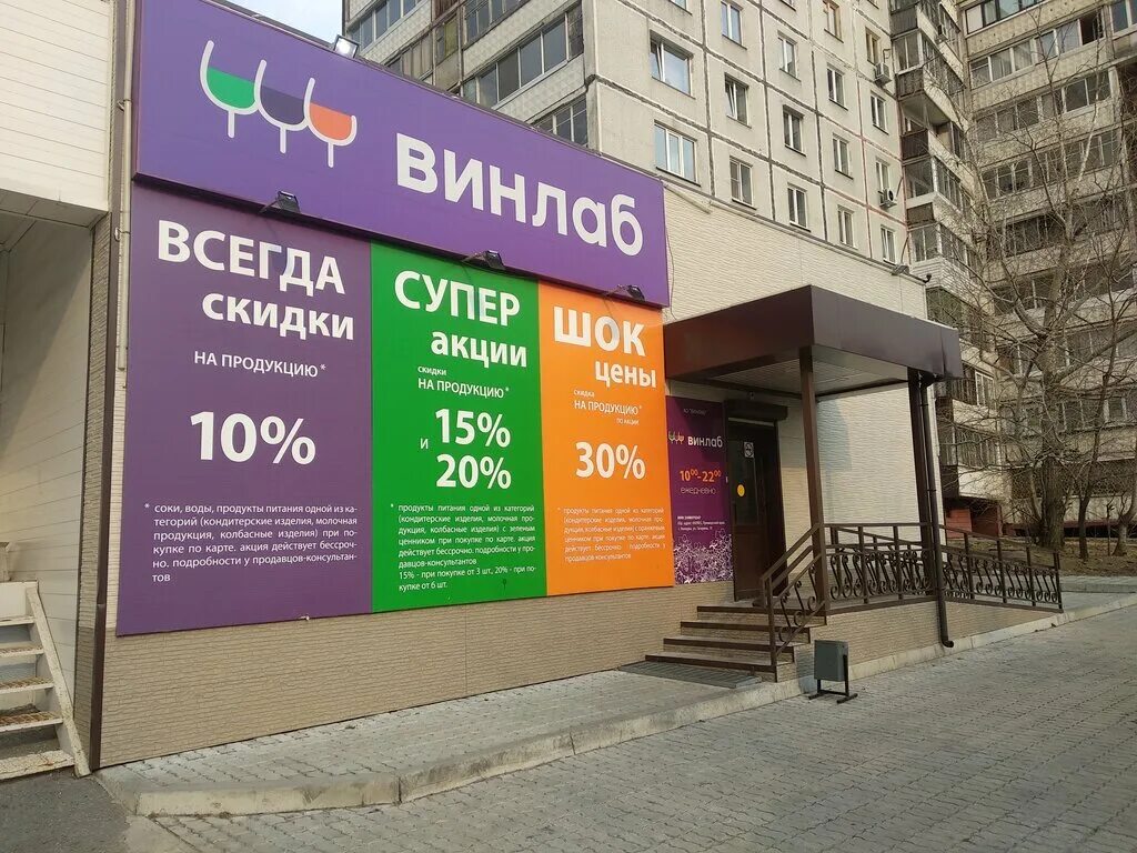 Винлаб до скольки работает