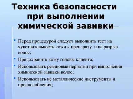 Выполнение химической