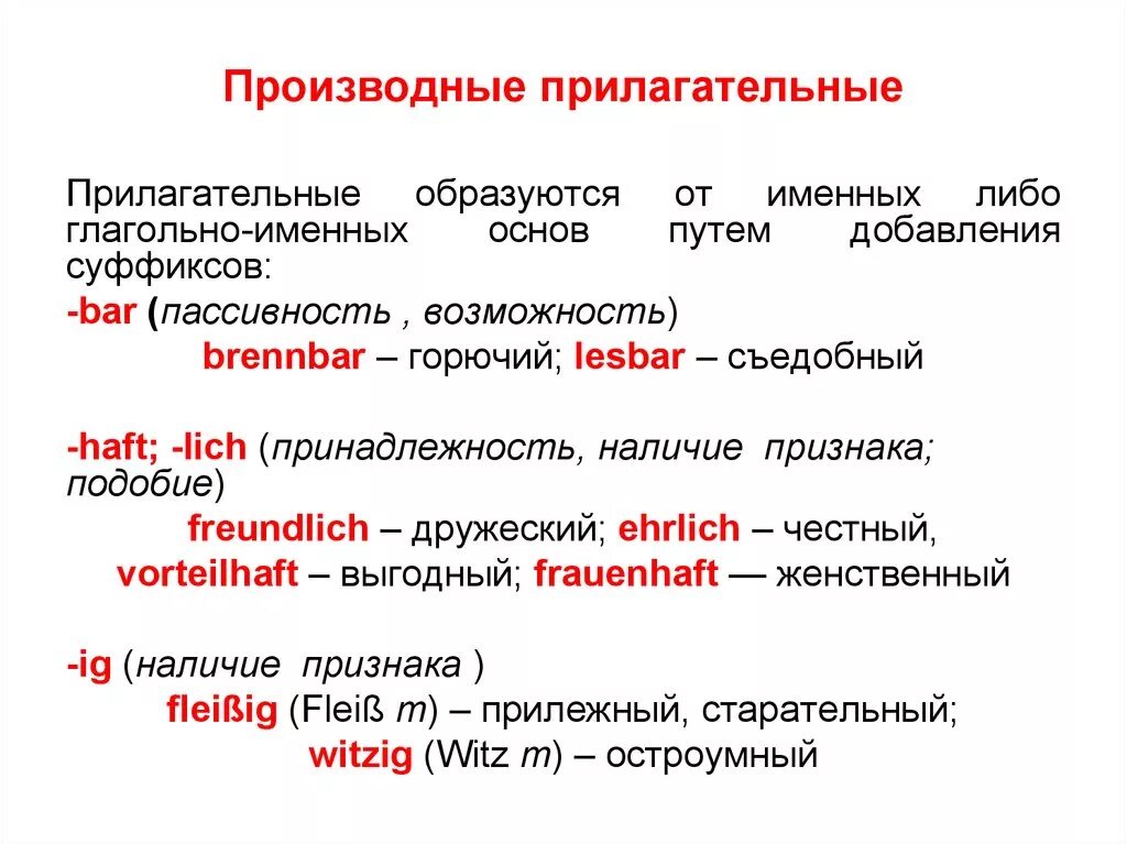 Производные прилагательные это в русском языке. Производные и непроизводные прилагательные. Производные от прилагательного. Производная основа прилагательных. Прилагательное от слова купить