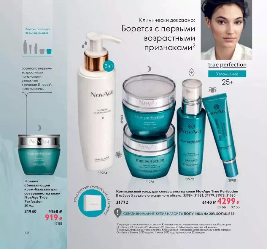 Косметика орифлейм. Ночная маска орифлэйм. Ночная маска орифлейм novage. Орифлейм туалетная вода женская каталог 2021. Oriflame каталог.